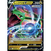 レックウザV (キラ仕様) 015/030 SO ドラゴン ポケモンカードゲーム ソード&シールド スペシャルデッキセット リザードンVSTAR VS レックウザVMAX